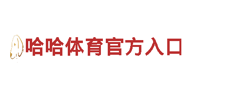 智能家电企业19体育平台怎么样，引领科技生活